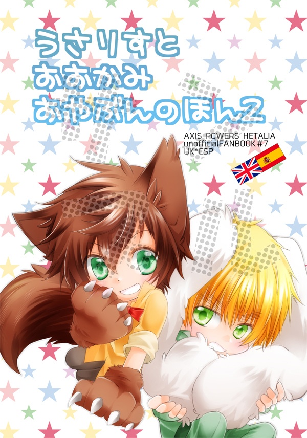 うさりすとおおかみおやぶんのほん。1~3