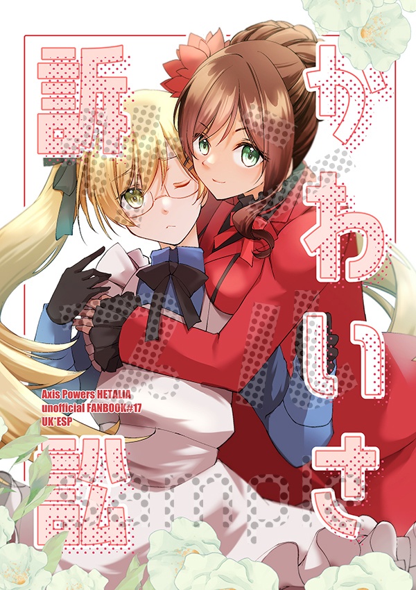 かわいさ訴訟
