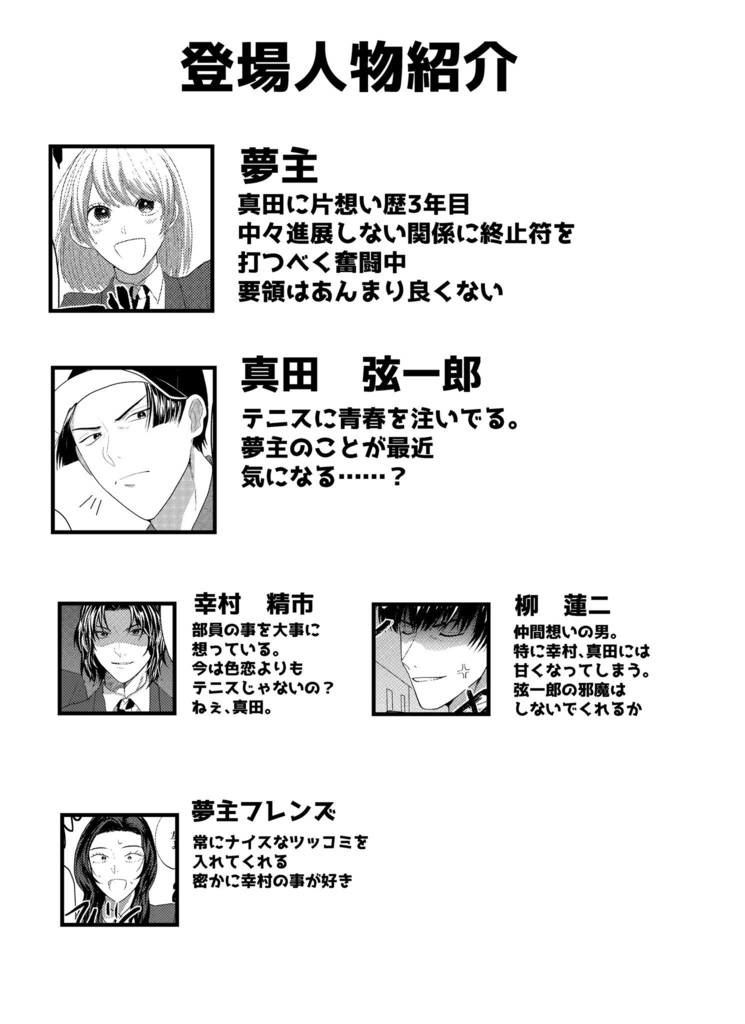 私と好きな人とその友達