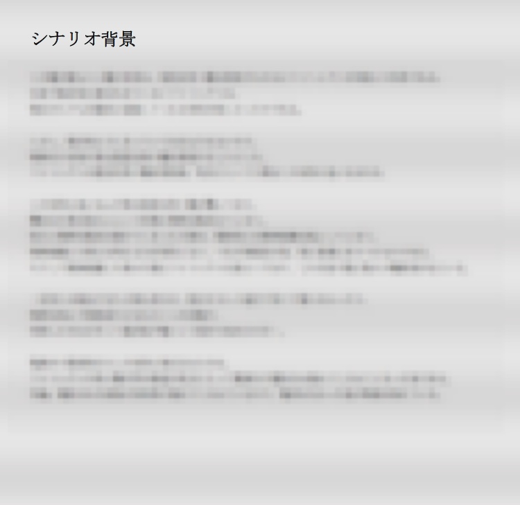 クトゥルフ神話TRPG シナリオ『霧の駅』