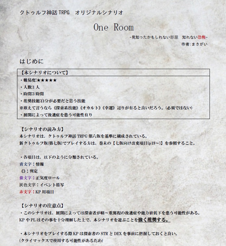 クトゥルフ神話trpgシナリオ One Room 巻貝書房 Booth