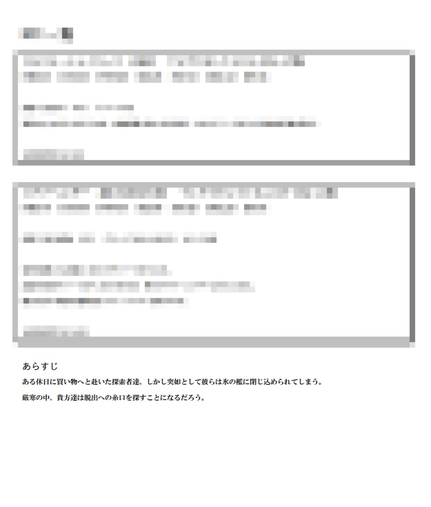 クトゥルフ神話TRPGシナリオ 酷寒 【SPLL:E119150】