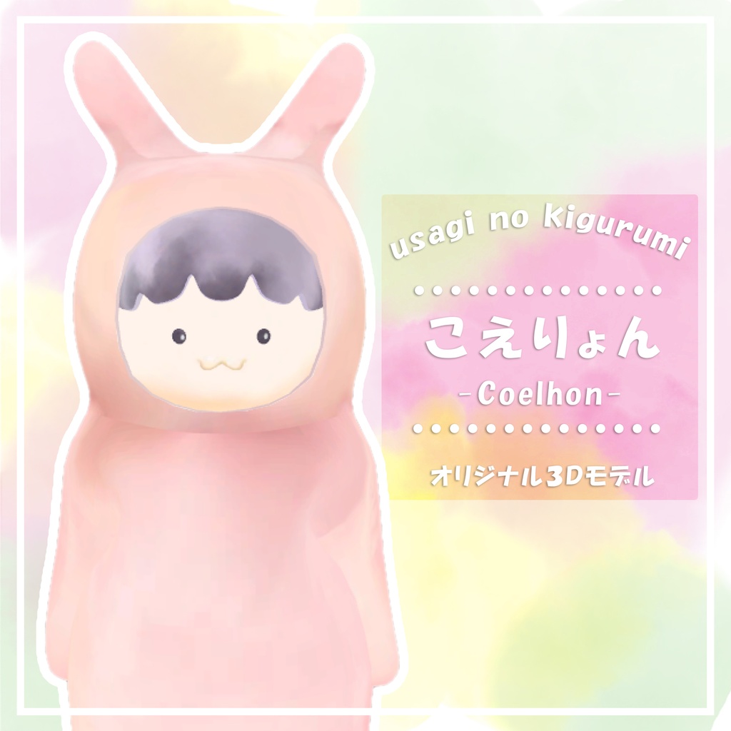 【VRChat想定】こえりょん -Coelhon- usagi no kigurumi【オリジナル3Dアバター】