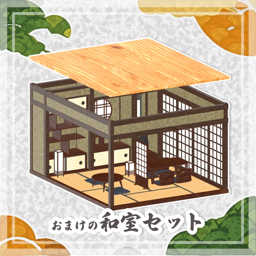 【VRChat想定】きまぐれ和菓子よせあつめセット +和室のおまけつき【全78点】