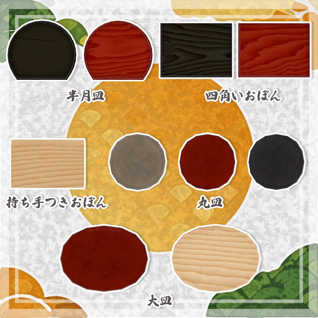 【VRChat想定】きまぐれ和菓子よせあつめセット +和室のおまけつき【全78点】