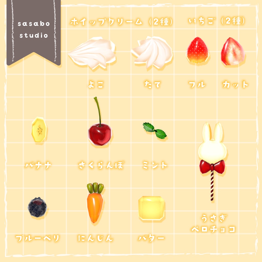 【VRChat想定】うさちゃんパンケーキセット + キーチェーンのおまけつき【全36点】