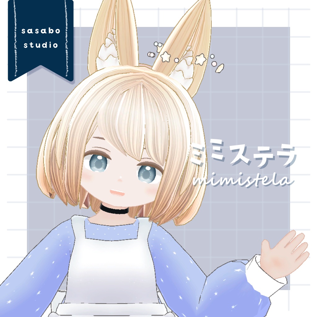 【オリジナル3Dアバター】ミミステラ【VRChat想定】