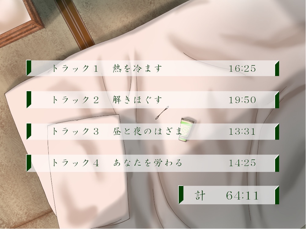 一週間一名様限定のお宿 仙花 四日目労わり(フォーリーサウンド)