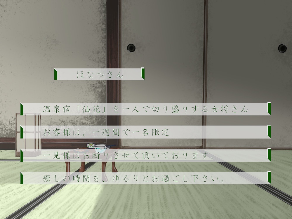 一週間一名様限定のお宿 仙花 五日目昼(フォーリーサウンド)