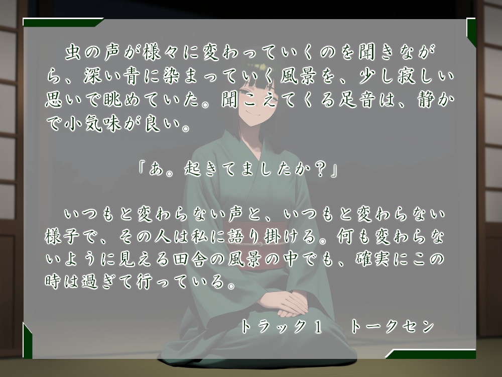 一週間一名様限定のお宿 仙花 盛夏 七日目終わり