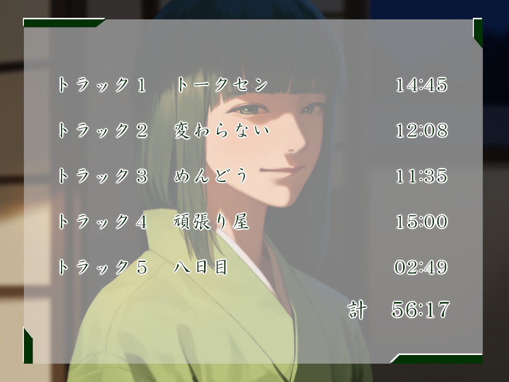 一週間一名様限定のお宿 仙花 盛夏 七日目終わり