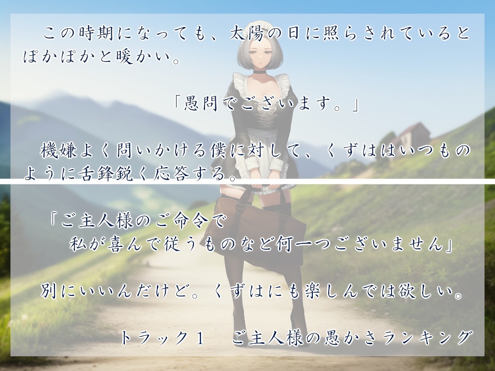 メイド様はご主人が嫌い 11月の昼