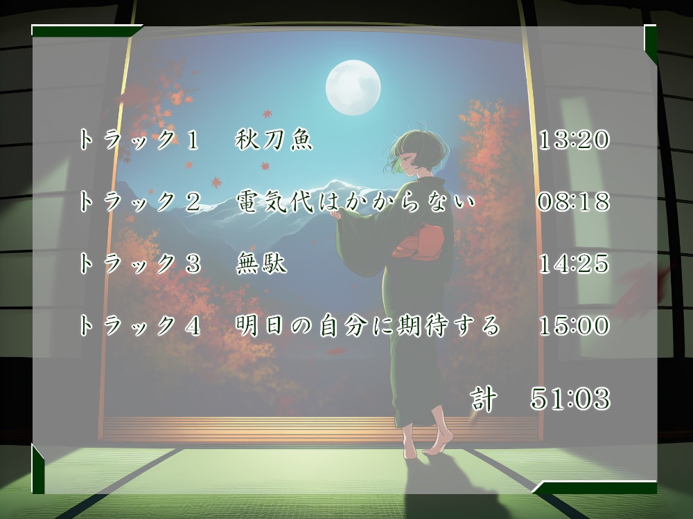 一週間一名様限定のお宿 仙花 錦秋 三日目夜