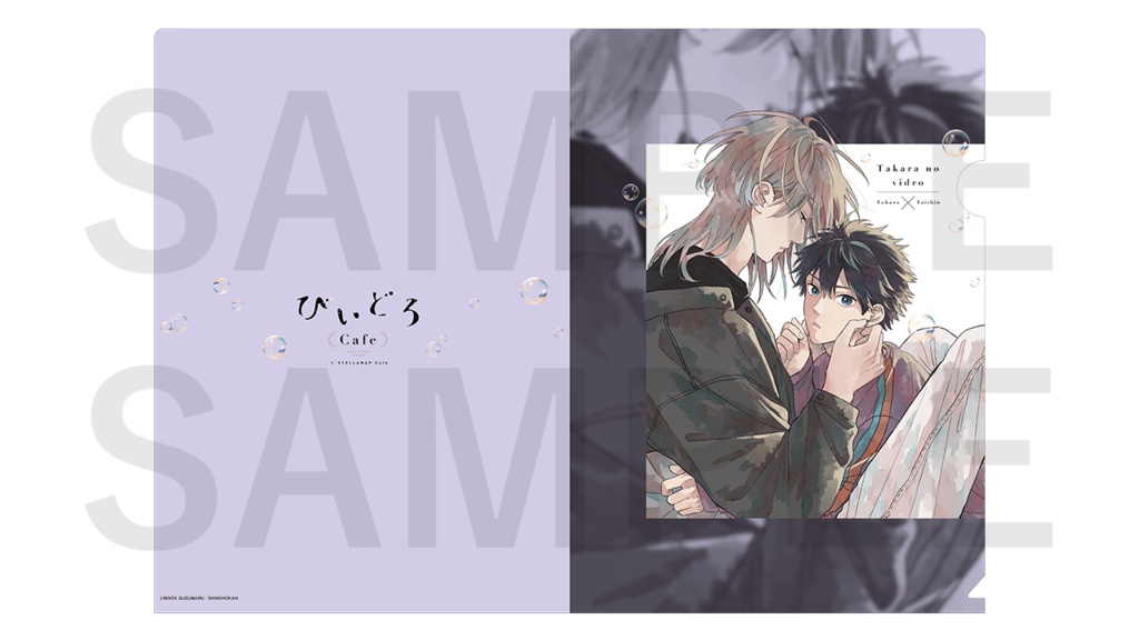 「びいどろCafe」クリアファイル(全5種)