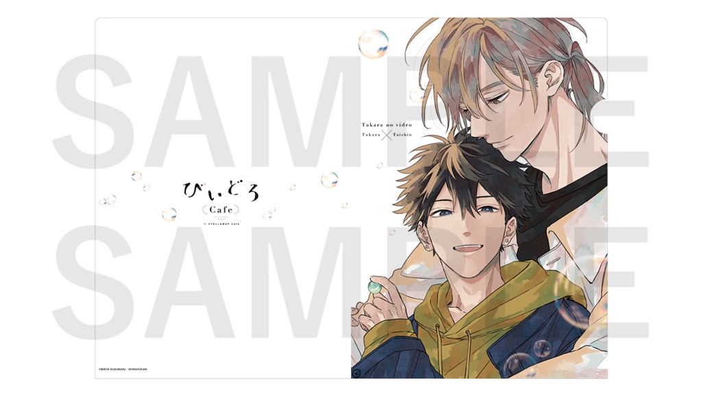 「びいどろCafe」クリアファイル(全5種)