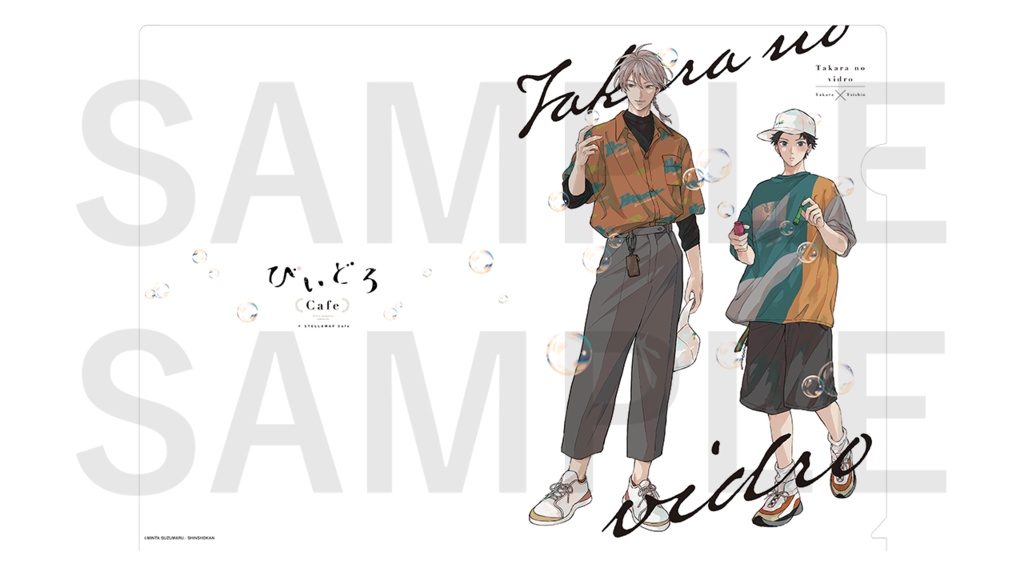 「びいどろCafe」クリアファイル(全5種)