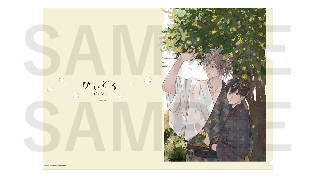 「びいどろCafe」クリアファイル(全5種)