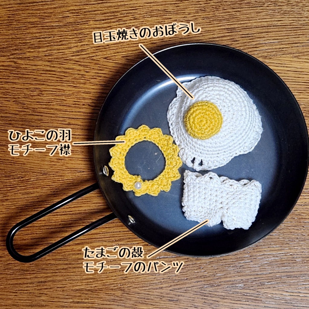 とろーり月見のひよこセット