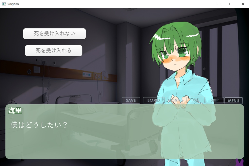 死神との終わりまで(短編ノベルゲーム)