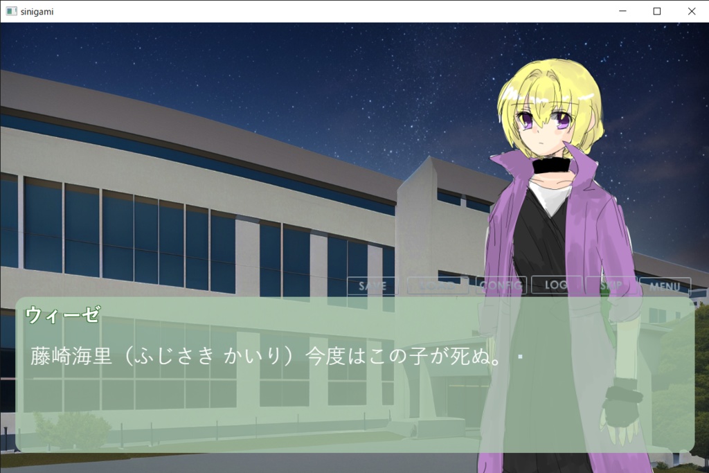 死神との終わりまで(短編ノベルゲーム)