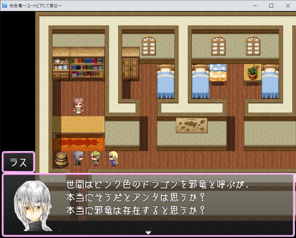 桃色竜―ユートピアにて君はー何を選択する?破滅か継続か1.23