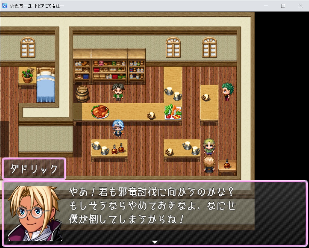 桃色竜―ユートピアにて君はー何を選択する?破滅か継続か1.23