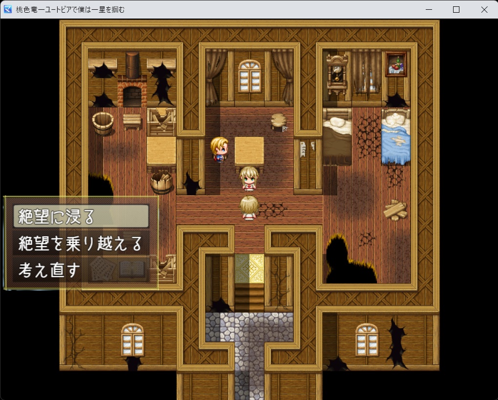 桃色竜ーユートピアにて僕はー星を掴む