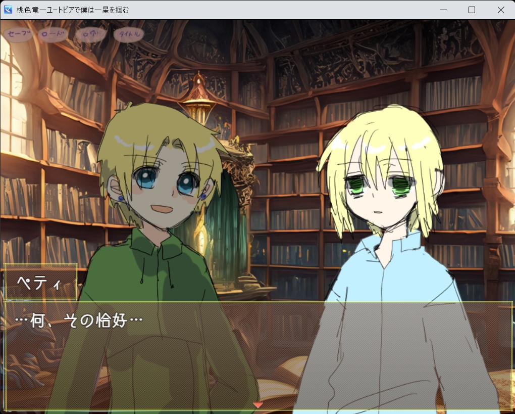 桃色竜ーユートピアにて僕はー星を掴む