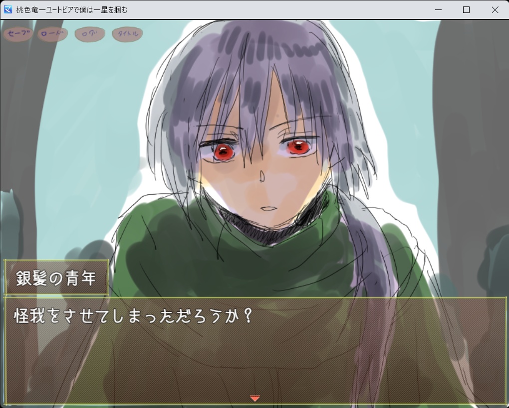 桃色竜ーユートピアにて僕はー星を掴む