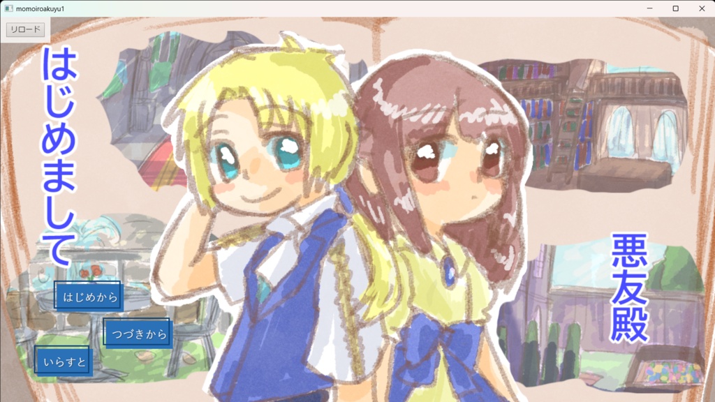 桃色竜ーはじめまして悪友殿