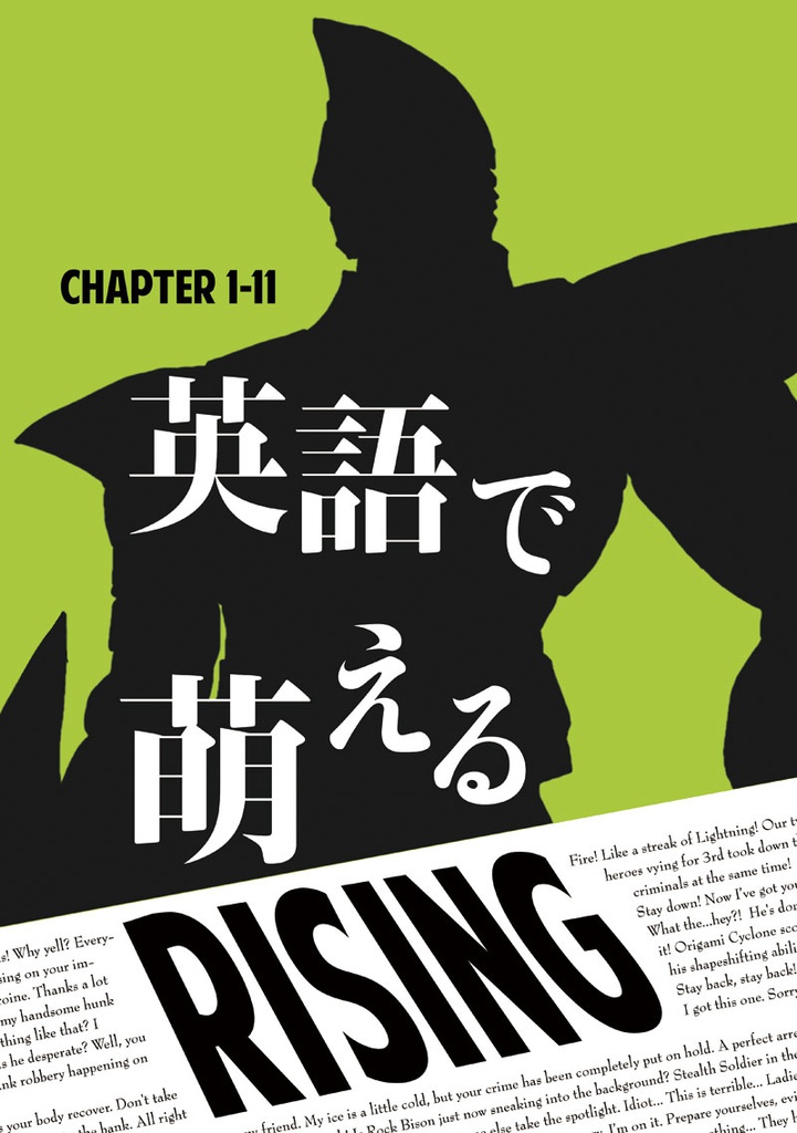 英語で萌えるRISING CHAPTER1-11