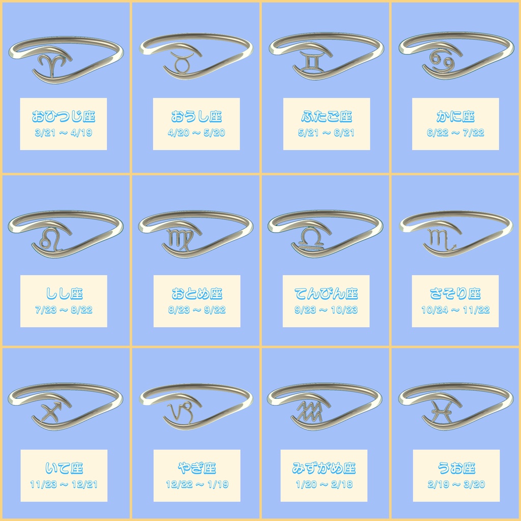 【無料】星座の指輪 12種(VRChat用3Dモデル)