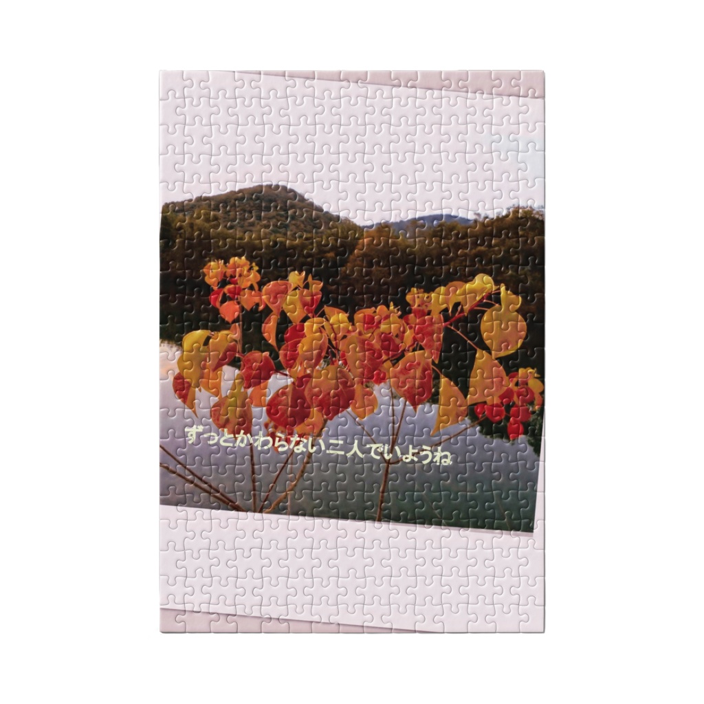 ジグソーパズル 大切な人に贈りたいメッセージ入りシリーズ