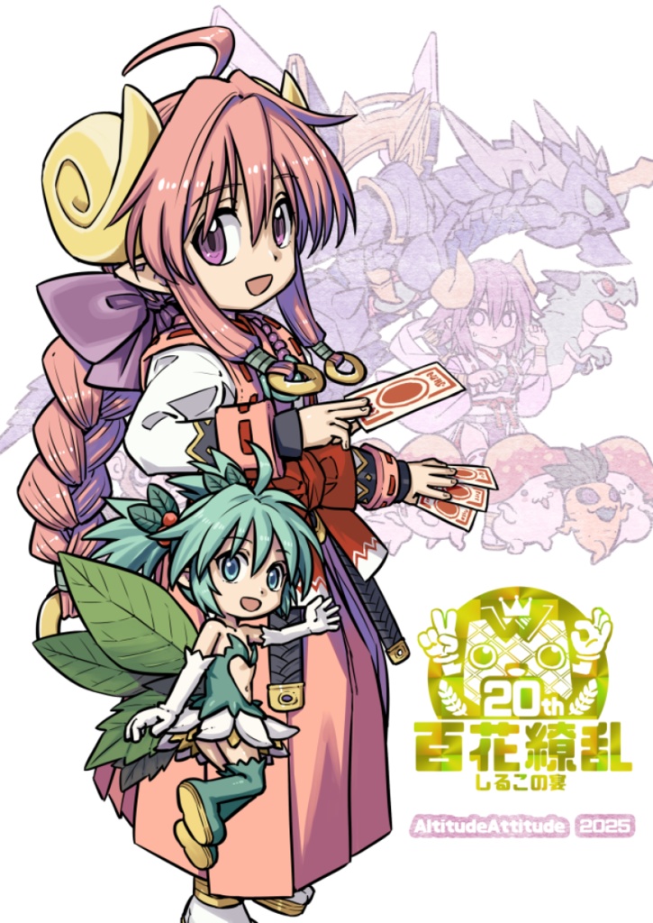 百花繚乱しるこの宴