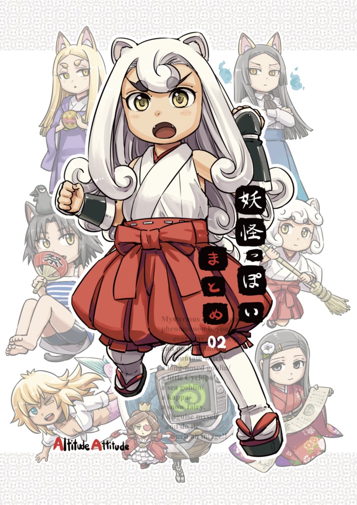 妖怪っぽい　まとめ02