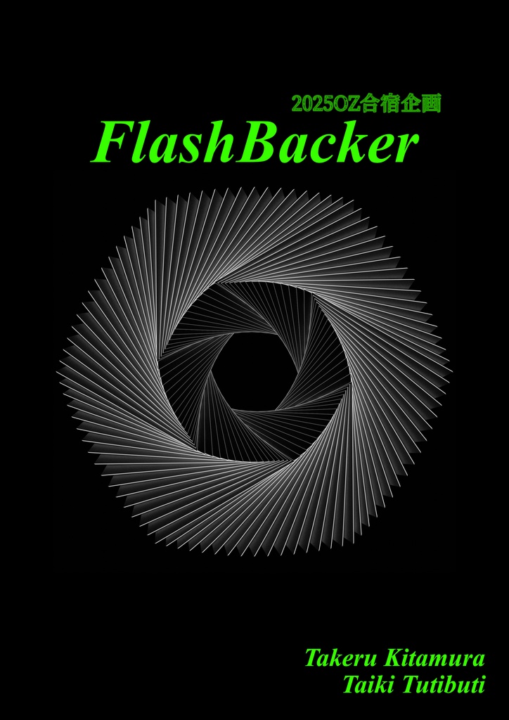 【無料】FlashBacker【クイズ問題集】