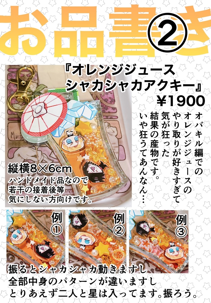 【アクリル各種】オバキル組、シャカシャカ