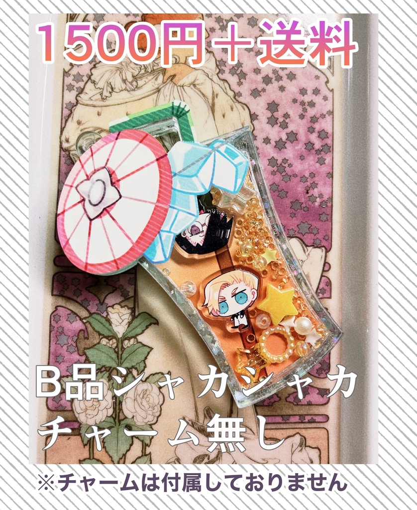 〚B品〛シャカシャカアクリル