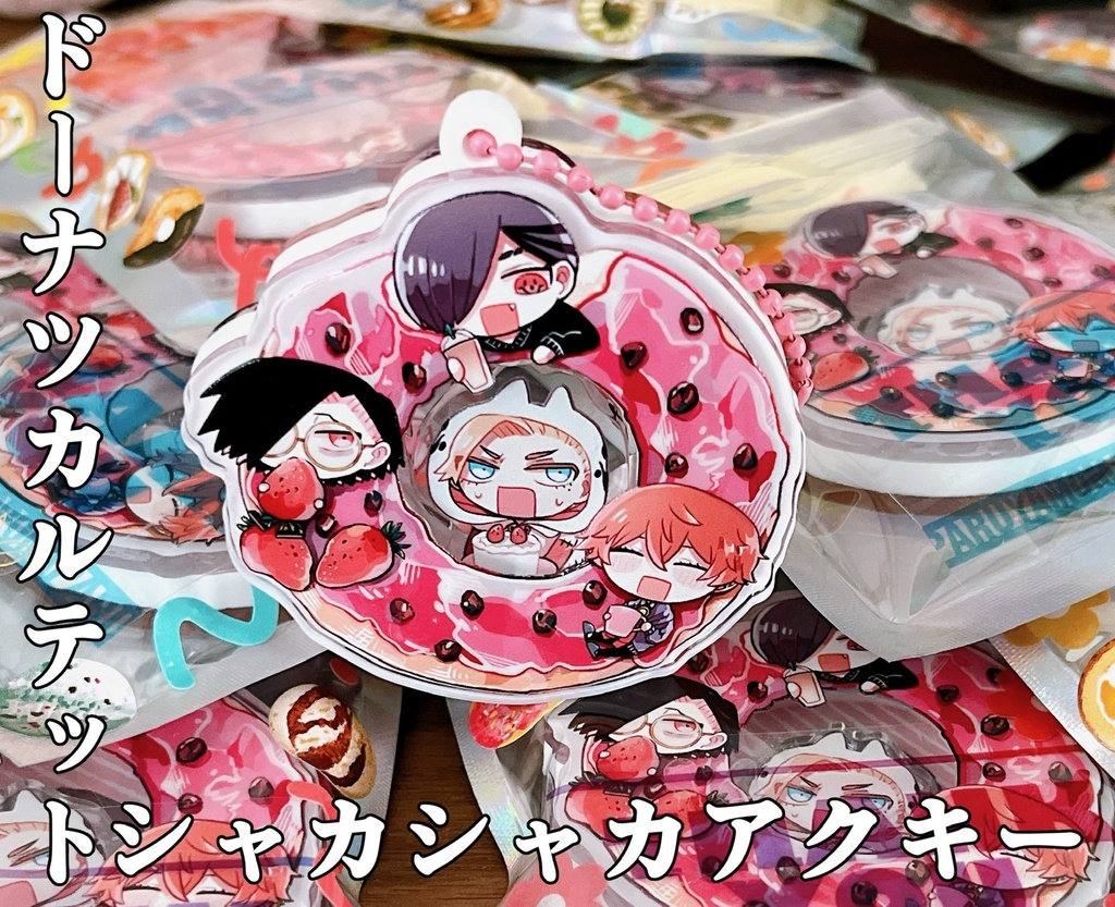 ドーナツカルテットシャカシャカアクキー