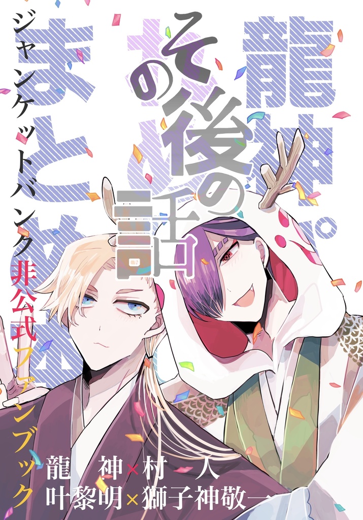 💜その後の話