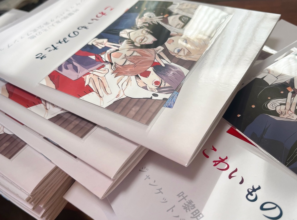 こわいのもみたさ