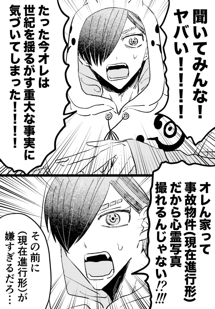 こわいのもみたさ