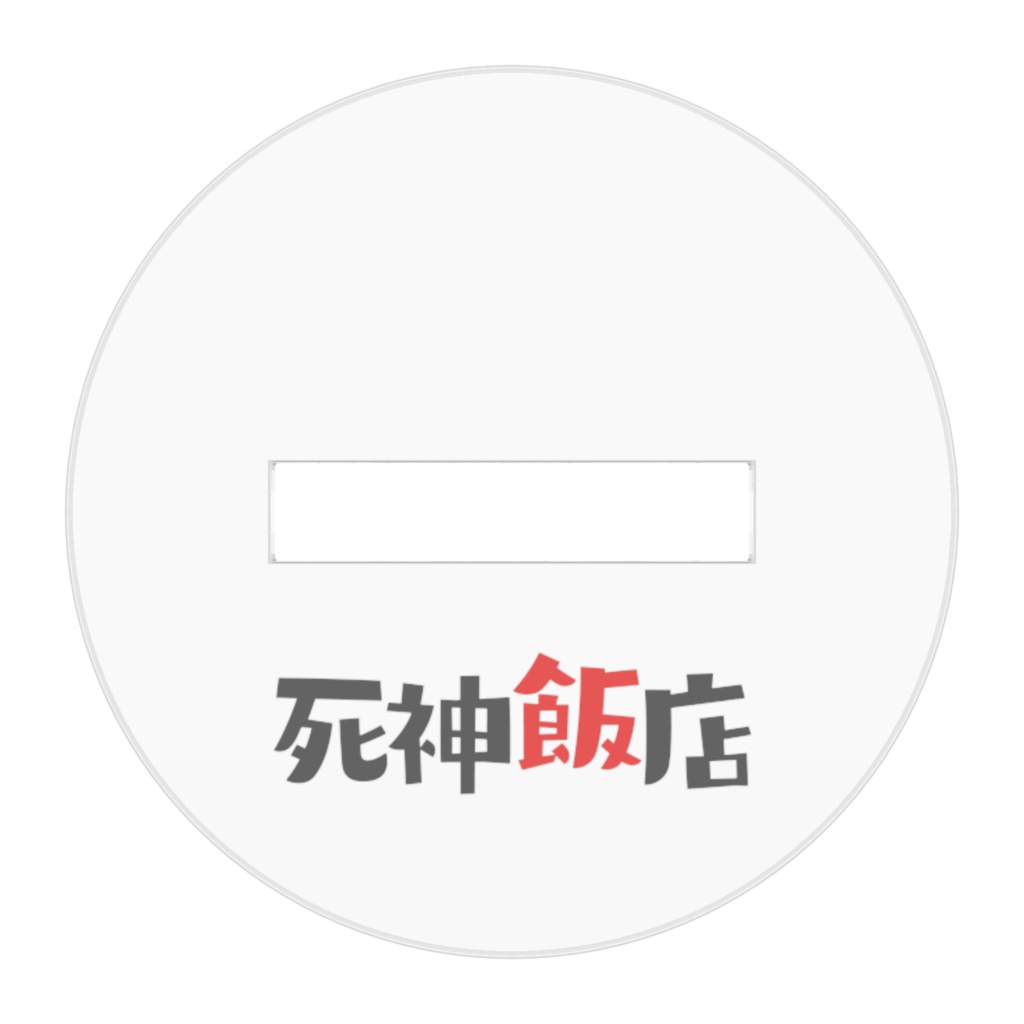 アクリルフィギュア 鈴々