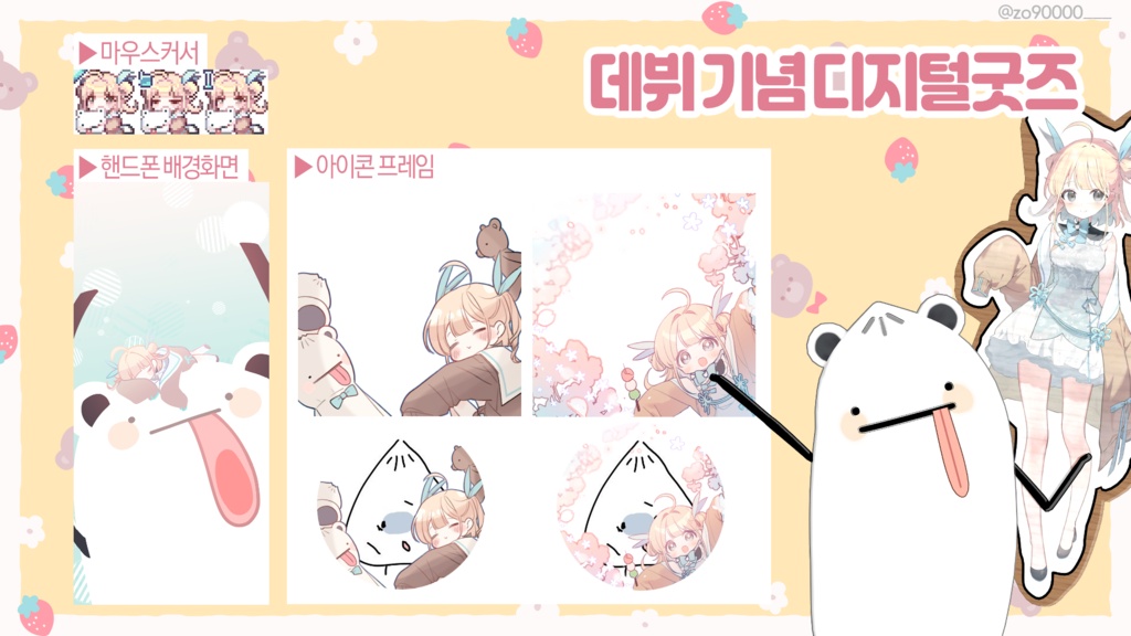 【많쿠만 데뷔 기념 디지털굿즈 배포】