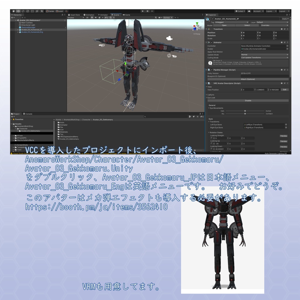 VRChat用アバター 月光丸 VCC VRM同梱