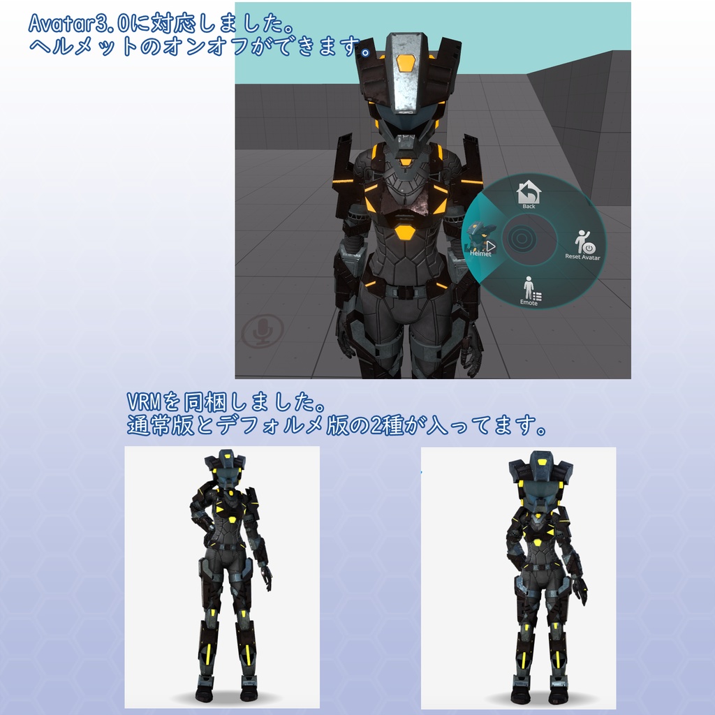 VRChat用アバター パワードスーツ VCC VRM同梱