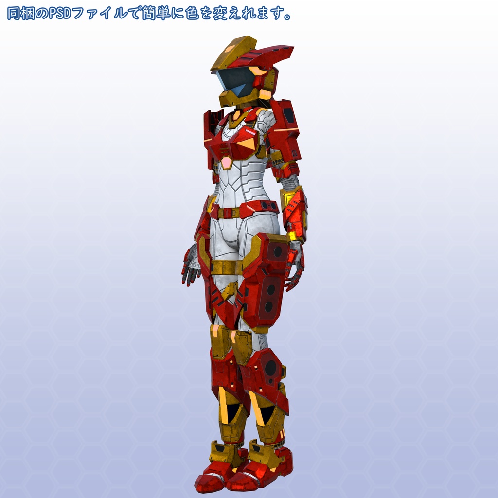 VRChat用アバター パワードスーツ VCC VRM同梱