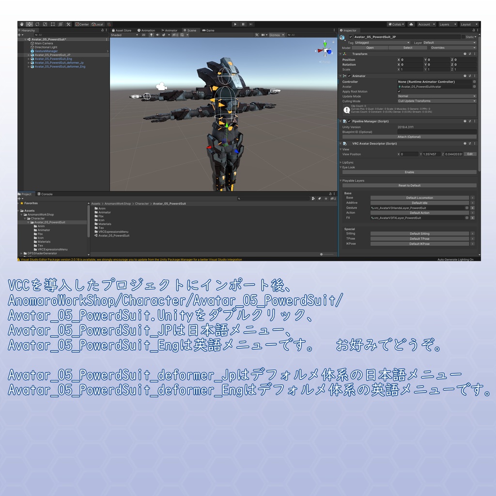 VRChat用アバター パワードスーツ VCC VRM同梱