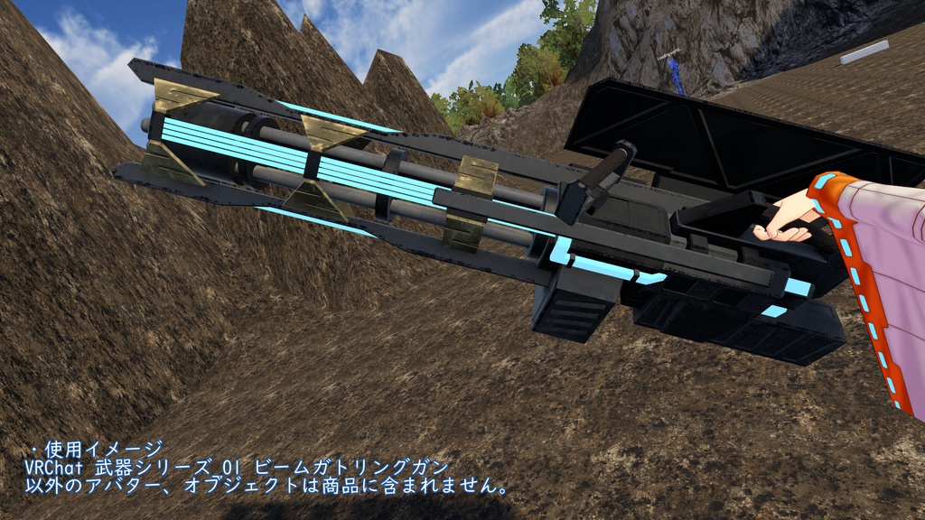VRChat 武器シリーズ_01 ビームガトリングガン