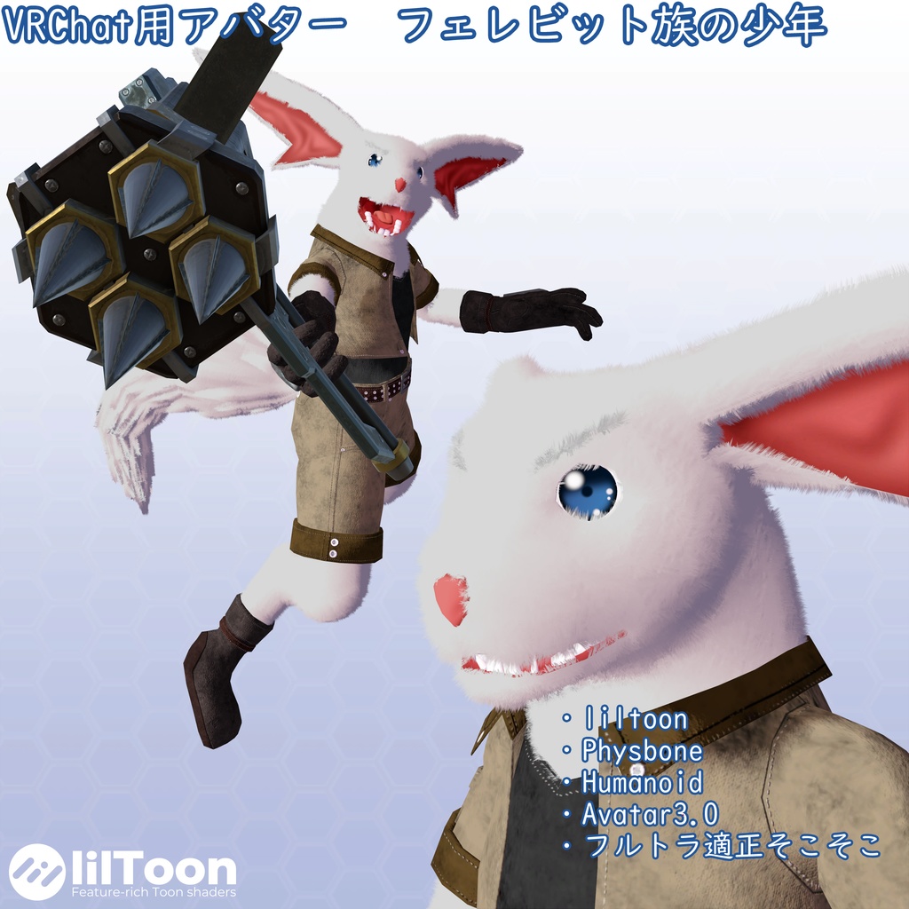 VRChat用アバター　フェレビット族の少年　VCC　VRM同梱